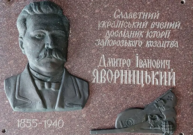 яворницкий